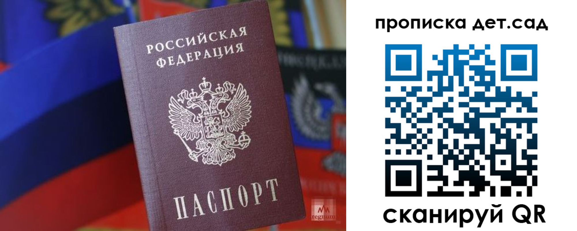 прописка для школы в Голицыно